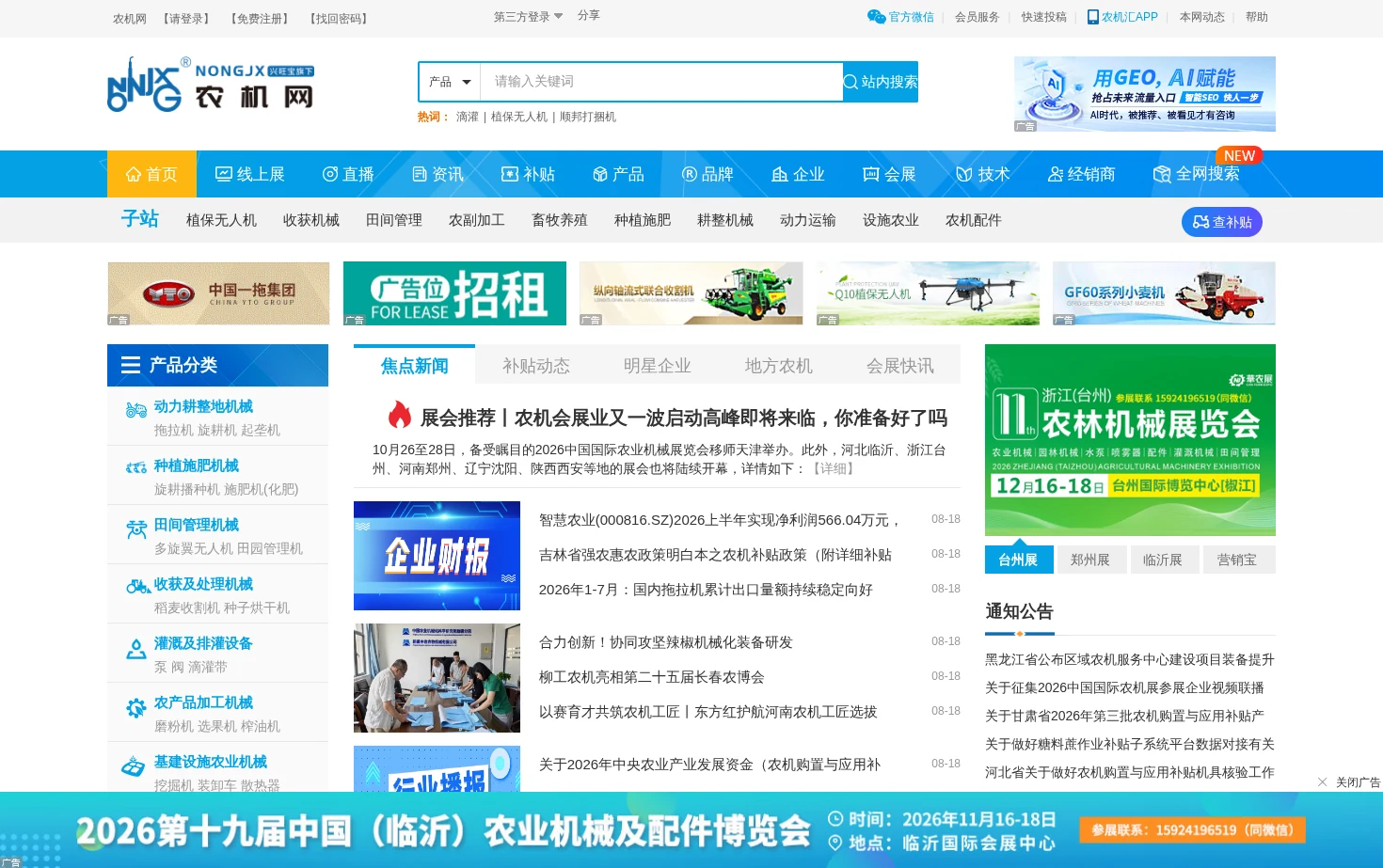 中国农机网 页面快照